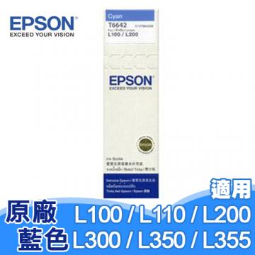 EPSON T6642 原廠墨水匣 藍色<BR>【適用機型：L100/L110/L200/L210/L300/L350/L355/L550】