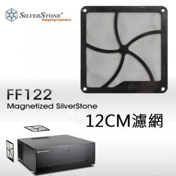 SilverStone 銀欣 FF122B 12cm磁吸式風扇濾網