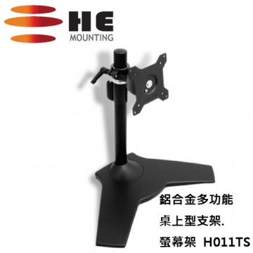 High Energy 鋁合金多功能桌上型支架.螢幕架 - H011TS