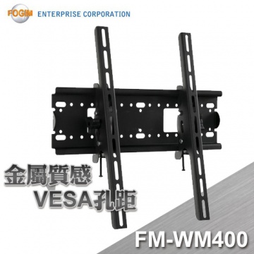 FOGIM FM-WM400 可承重45KG VESA孔距 液晶電視 壁掛架