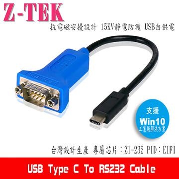Z-TEK USB 2.0 Type C To RS232 CABLE 0.2米 轉接線(ZE681)