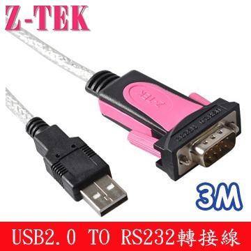Z-TEK USB2.0轉RS232轉接線 3M (ZE656)