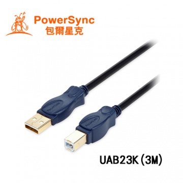 PowerSync 群加 USB 2.0 24K鍍金 A對B連接線 (3M) UAB23K