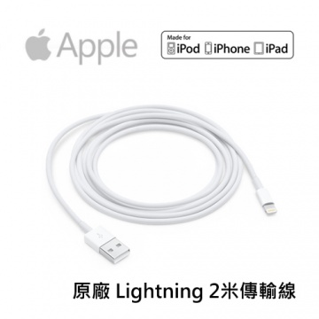 Apple原廠 Lightning to USB 2米 傳輸線 MD819FE/A