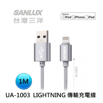 SANYO 三洋 LIGHTNING USB 金屬編織 傳輸充電線 (SYCB-UA1003)