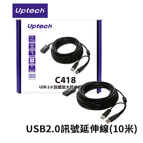 Uptech 登昌恆 C418 USB2.0 訊號延伸線 (10米)