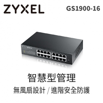 ZyXEL GS1900-16 Gigabit 智慧型網管交換器