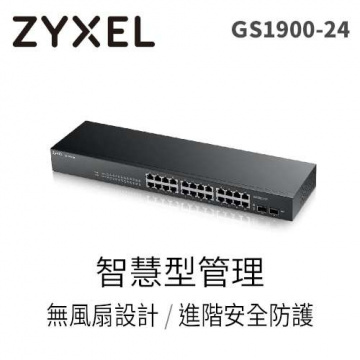 ZyXEL 合勤 GS1900-24 24埠 Gigabit 2埠 光纖SFP+ 智慧型管理交換器
