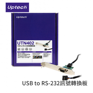 Uptech 登昌恆 UTN402 USB to RS-232 訊號轉換板