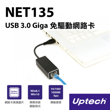 Uptech 登昌恆 NET135 Giga USB3.0 網卡 網路卡