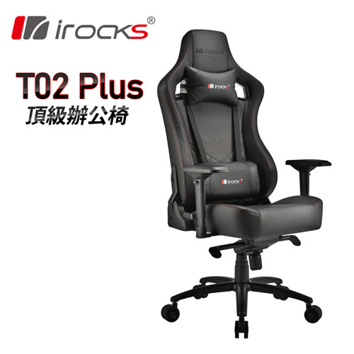 irocks 艾芮克 T02 PLUS 頂級辦公椅<BR>【本產品為DIY自行組裝產品,拆封組裝皆無法退換貨,僅限台灣本島】