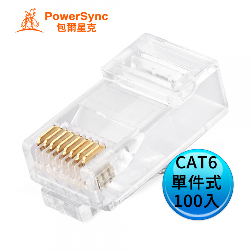 PowerSync 群加 Cat 6 透明 水晶頭 單件式 100個 CAT6-G8P8C3100