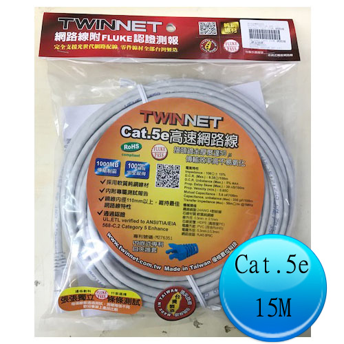 Twinnet CAT.5e 網路線 15米 超優質線材 鍍金接頭