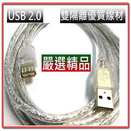 i-wiz 彰唯 US-44 USB2.0 A公TO A母 1M 鍍金抗氧化 隔離降低訊號干擾 透明強化線 傳輸線