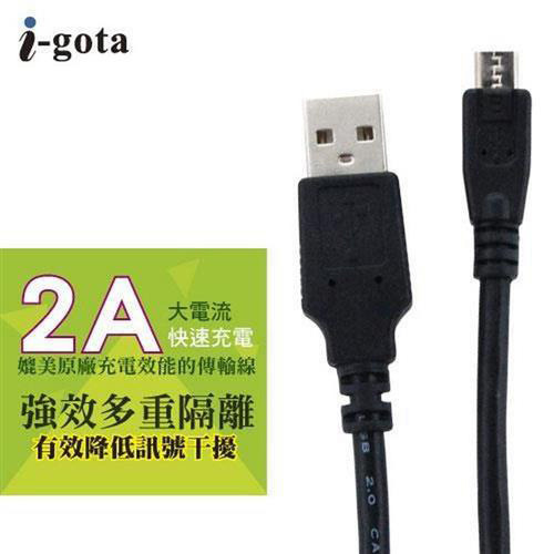 I-gota Micro USB 2A 1米 充電傳輸線
