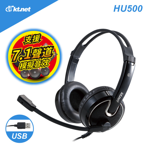 KT.NET HU500 USB7.1音效電腦多媒體耳機麥克風 全罩式耳機+麥克風 USB介面 KTSEPHU500BK