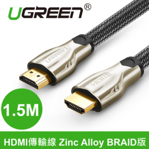UGREEN 綠聯 11190 HDMI 2.0 傳輸線 Zinc Alloy BRAID版 1.5米 1.5M