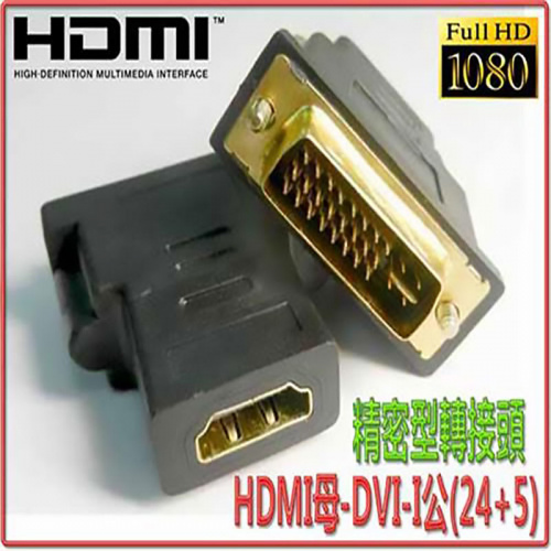 i-wiz 彰唯 HDG-6 HDMI母 轉 DVI-I公 24+5 轉接頭