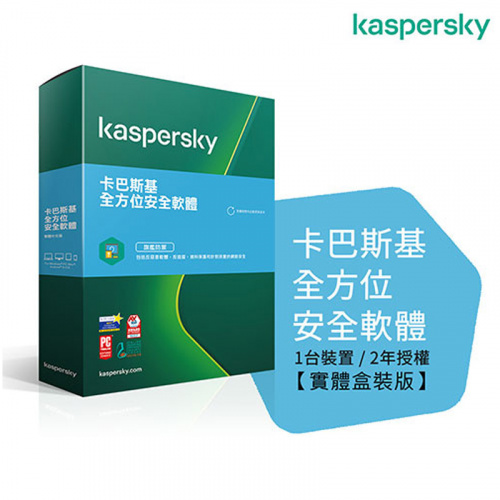 Kaspersky 卡巴斯基 全方位安全軟體 2021 1台2年 軟體拆封後恕不退換貨