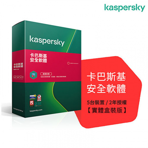 Kaspersky 卡巴斯基 安全軟體 2021 5台2年 軟體拆封後恕不退換貨