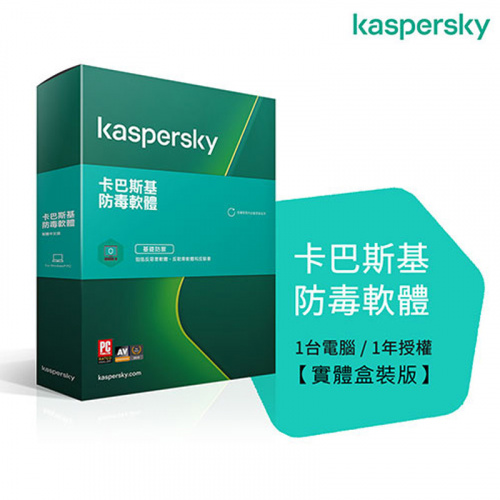 Kaspersky 卡巴斯基 防毒軟體 2021 1台1年 軟體拆封後恕不退換貨