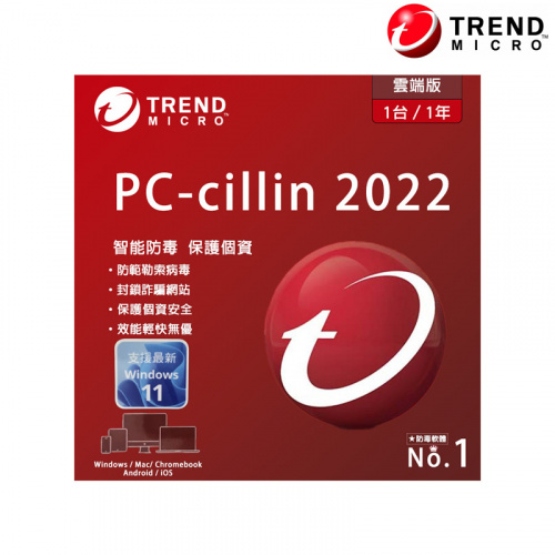 PC-cillin 趨勢科技 2022 雲端版 一年一台 標準盒裝 防毒軟體 軟體一經拆封，恕無法退換貨
