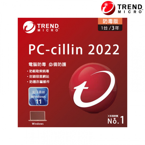 PC-cillin 趨勢科技 2022 防毒版 三年一台 標準盒裝 支援Windows 11系統  防毒軟體 軟體一經拆封，恕無法退換貨