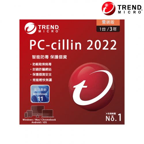 PC-cillin 趨勢科技 2022 雲端版 三年一台 標準盒裝 支援Windows 11系統 防毒軟體 軟體一經拆封，恕無法退換貨