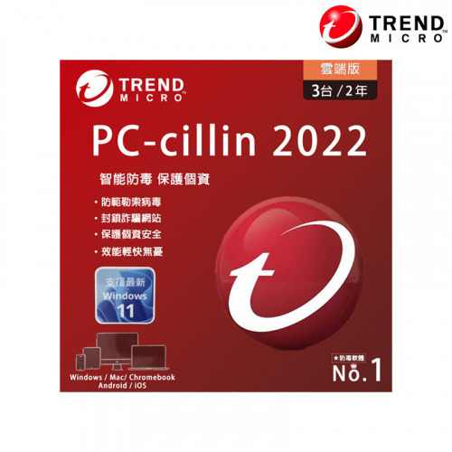 PC-cillin 趨勢科技 2022 雲端版 二年三台 標準盒裝 支援Windows 11系統 防毒軟體 軟體一經拆封，恕無法退換貨