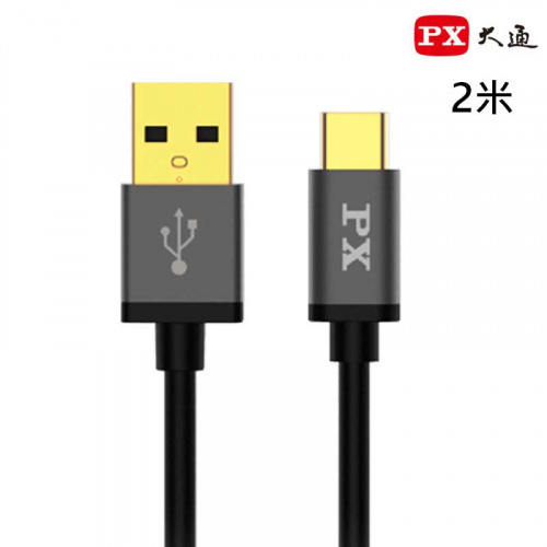 PX 大通 UAC2-2B USB 2.0 A to C 2米 充電傳輸線 黑色