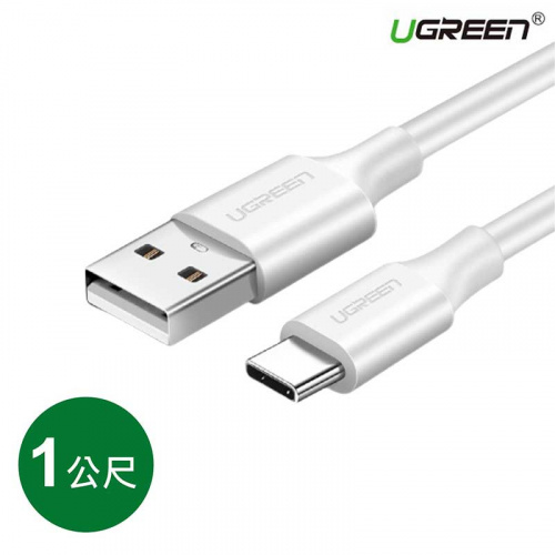 UGREEN 綠聯 60121 USB-C 轉 Type-C 1M 快充 傳輸線 升級版 白色
