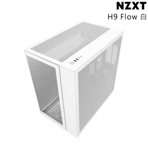 NZXT 恩傑 H9 Flow 全景式 兩面 玻璃透側 ATX TYPE-C 電腦機殼 白色