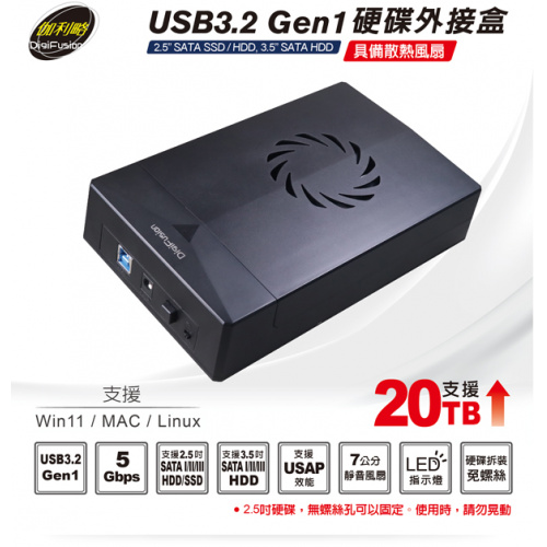 DigFusion伽利略 35C-U3B USB3.2 Gen1 2.5/3.5" SSD & SATA 硬碟外接盒