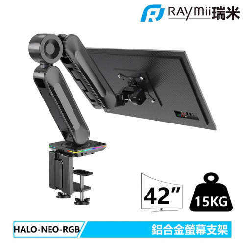RAYMII 瑞米 HALO-NEO-RGB HALO系列 鋁合金氣壓式RGB螢幕支架 單臂 螢幕架 螢幕增高支架【單螢幕/15-42吋】