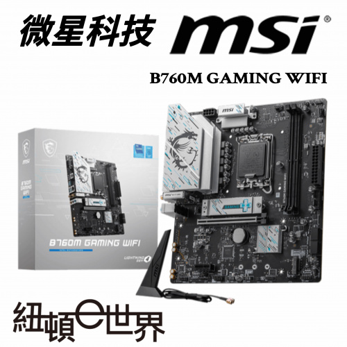 MSI 微星 B760M GAMING WIFI 主機板<BR>【M-ATX/支援DDR5記憶體/LGA1700/註冊五年保】
