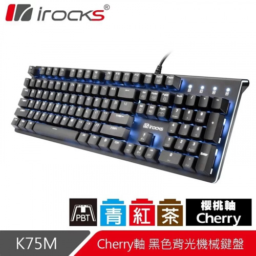 iRocks K75M 黑色上蓋單色背光機械式鍵盤 青/茶/紅軸 Cherry軸