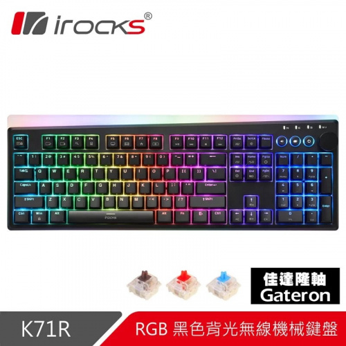 irocks K71R RGB 黑色背光無線機械鍵盤 青/茶/紅軸 Gateron軸