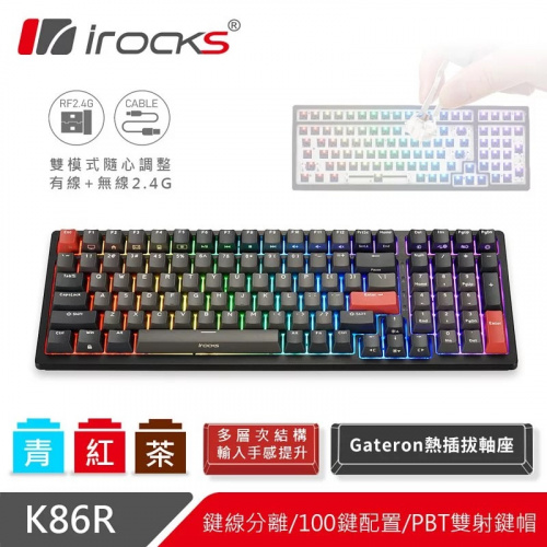 irocks K86R 熱插拔 無線機械式鍵盤 青/茶/紅軸 Gateron軸