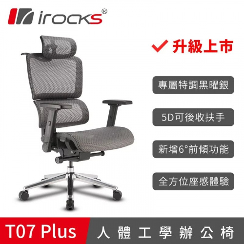 irocks 艾芮克 T07 PLUS 人體工學椅 電競椅<BR>【本產品為DIY自行組裝產品,拆封組裝皆無法退換貨,僅限台灣本島】