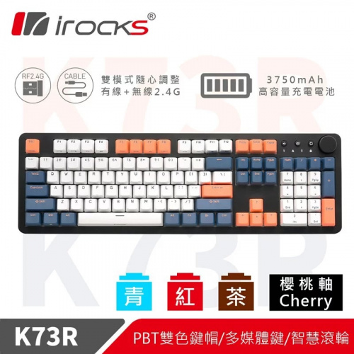 irocks K73R PBT 夕陽海灣 無線機械式鍵盤 無光 青/茶/紅軸 Cherry軸