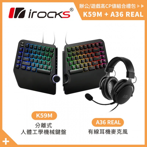 irocks K59M 分離式 人體工學 機械鍵盤 青/茶/紅軸<BR>【贈送A36耳機,數量有限】