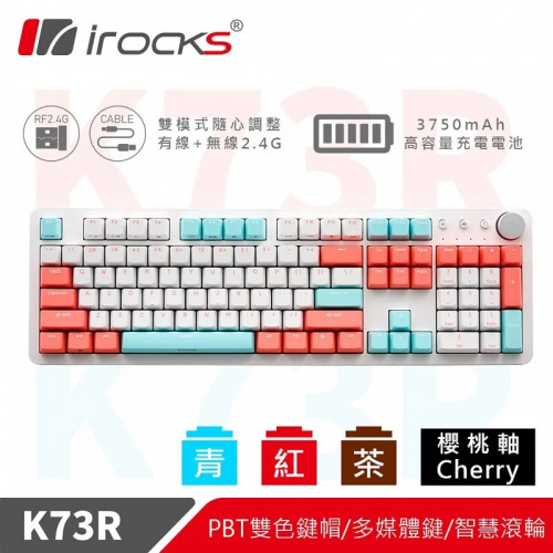 irocks K73R PBT 薄荷蜜桃 無線機械式鍵盤 無光 青/茶/紅軸 Cherry軸