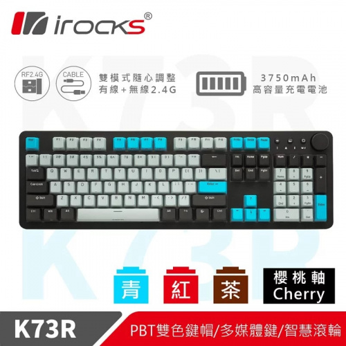 irocks K73R PBT電子龐克 無線機械式鍵盤 無光 青/茶/紅軸 CHERRY軸