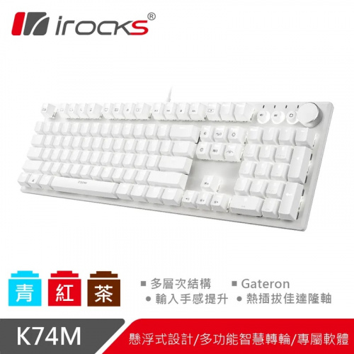 irocks K74M 機械式鍵盤 熱插拔Gateron軸 白色白光 青/茶/紅軸