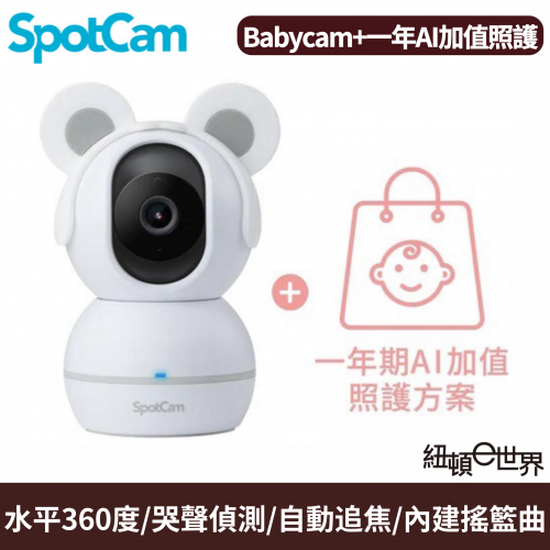 SPOTCAM BabyCam + 一年期 AI 原廠加值照護方案 真雲端360度FHD 1080P 寶寶攝影機 [AI 原廠加值照護方案 : 口鼻遮蔽 + 哭聲偵測 + 寶寶時光屋(自動生成縮時影片......