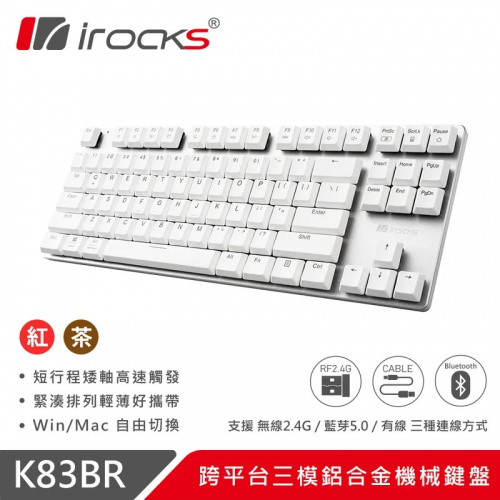 irocks K83BR 跨平台三模鋁合金機械鍵盤 白色 紅/茶軸