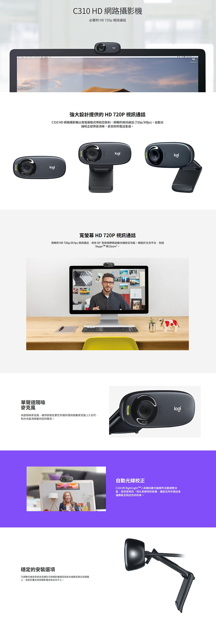 FireShot-Capture-8253---配備隔噪麥克風，提供-720p-視訊的羅技-C310-HD-網路攝影機-內文官網.jpg