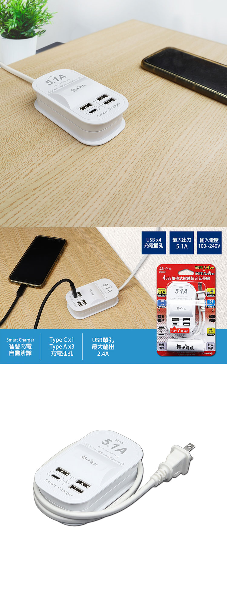 朝日科技-USB-22-USB3-Type-C1-攜帶式智慧快充延長線-內.jpg