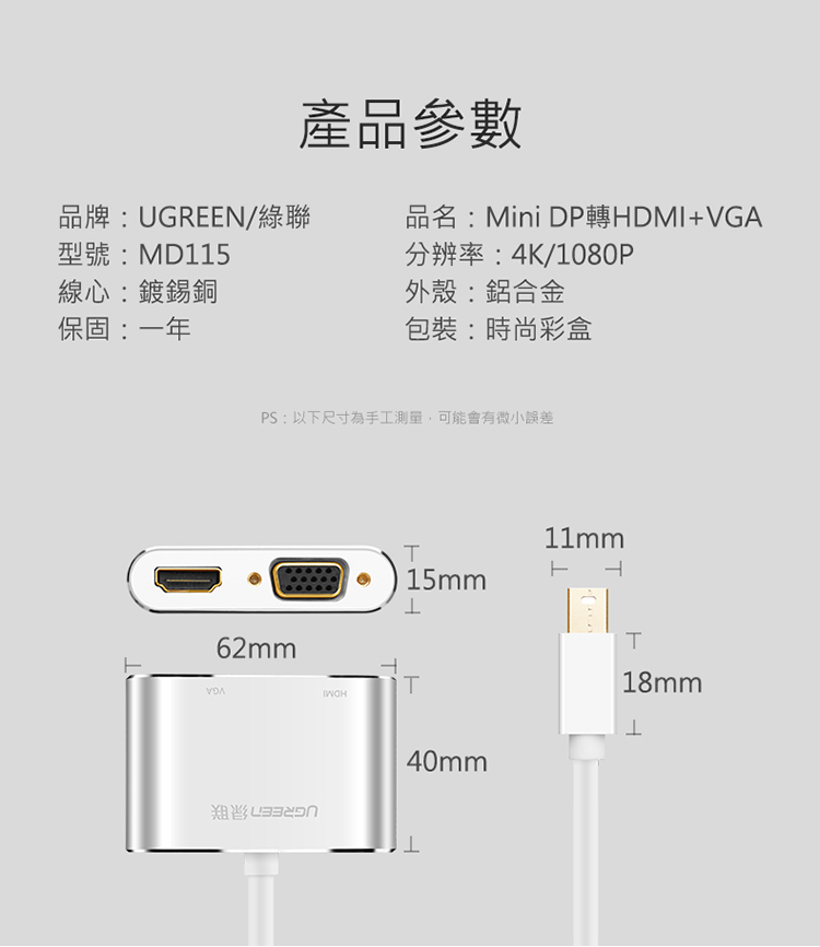 UGREEN-綠聯-MD115-mini-DisplayPort-轉-HDMI+VGA-二合一-轉接器-銀色-規.jpg