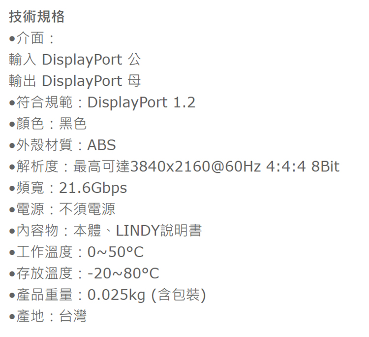LINDY-32116--Displayport-1.2-EDID-規.jpg